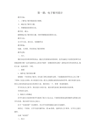 五年级下册电脑教案