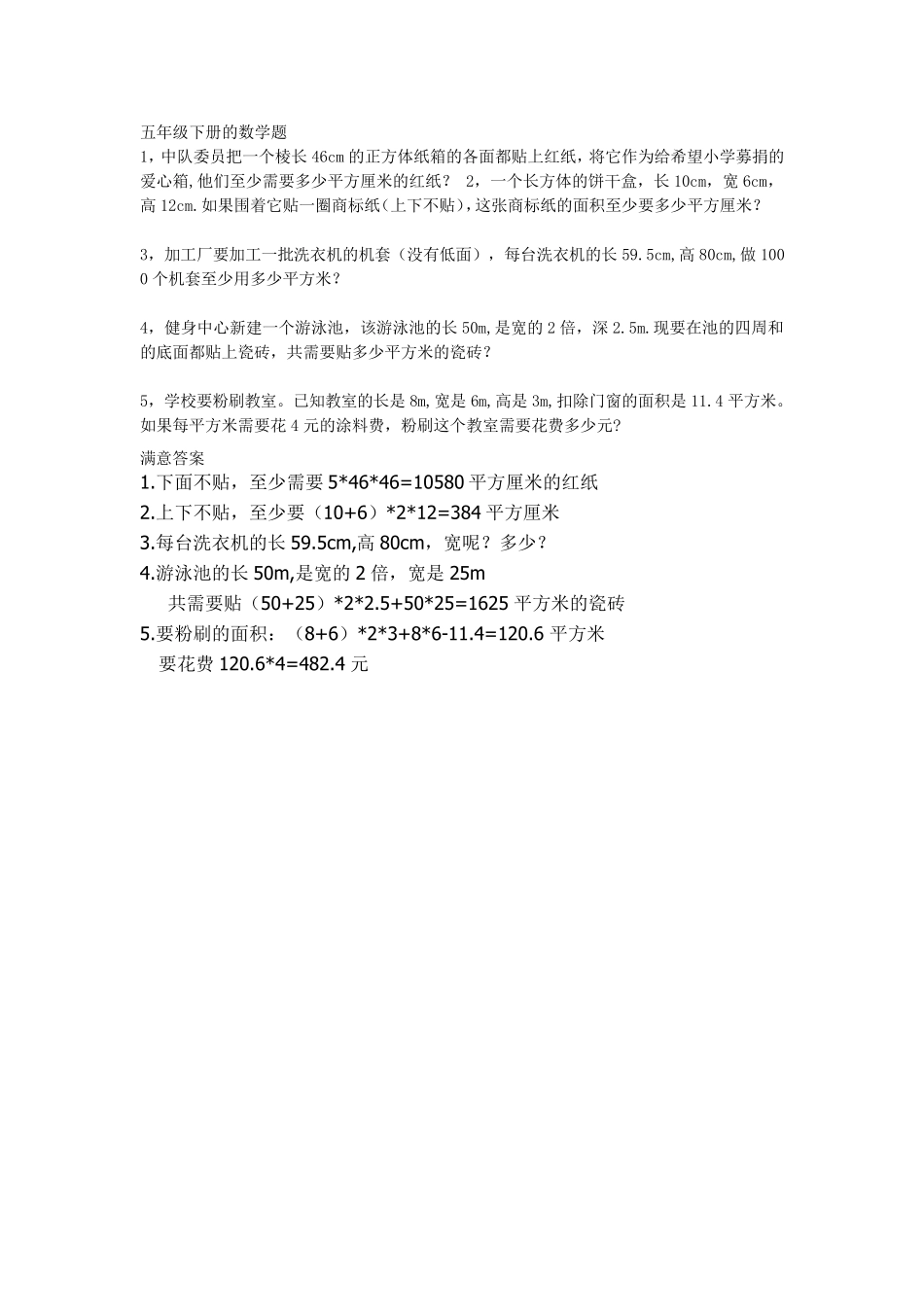 五年级下册的数学题_第1页