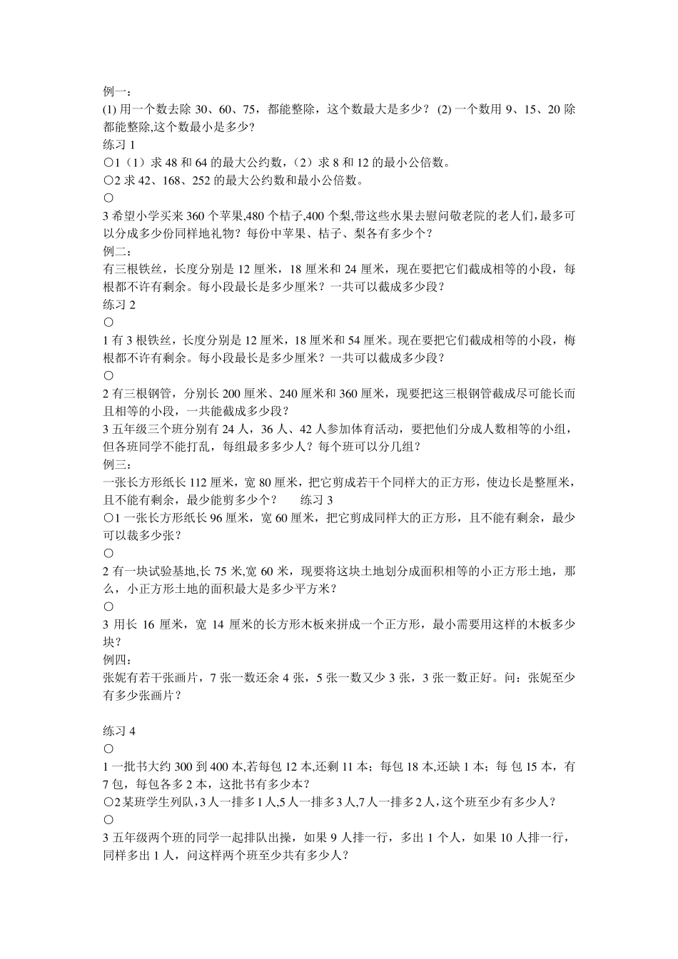 五年级下册的数学题_第2页