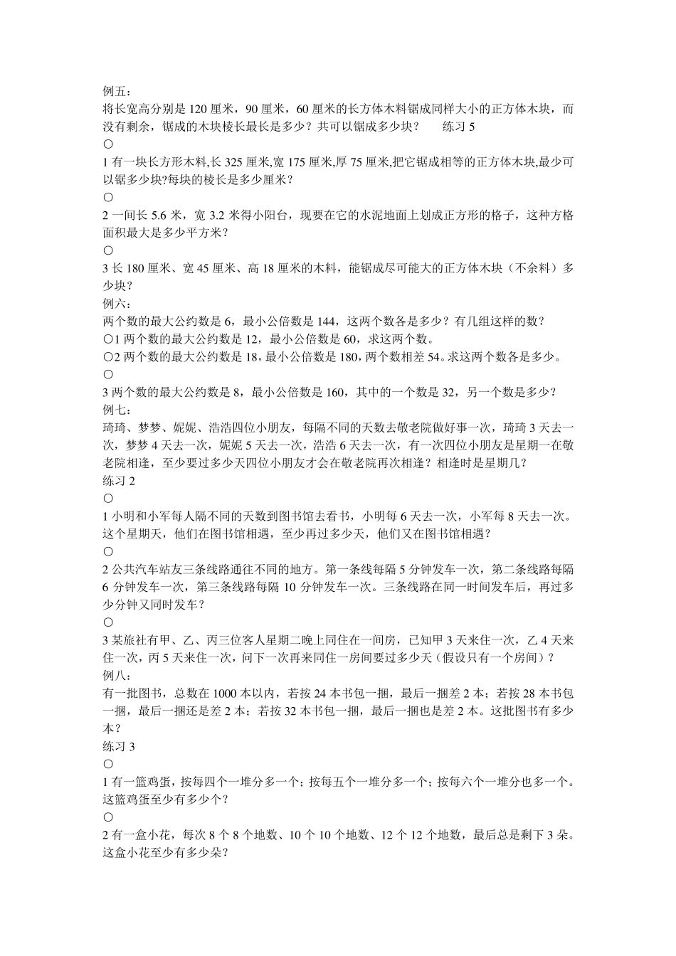 五年级下册的数学题_第3页