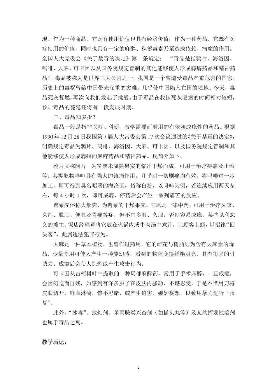 五年级下册禁毒教育教案_第2页