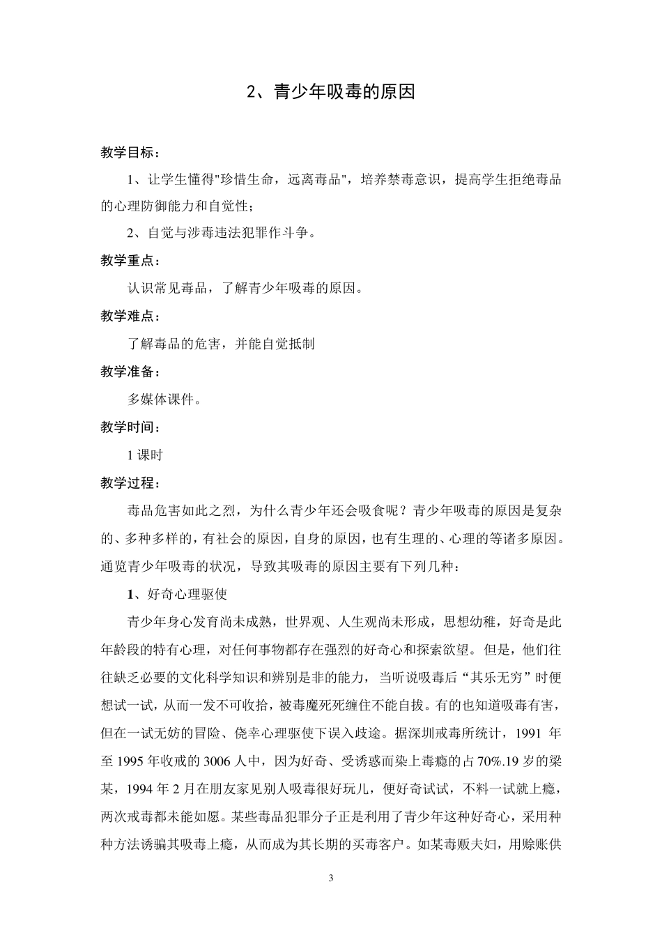 五年级下册禁毒教育教案_第3页