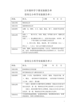 五年级下册科学实验报告