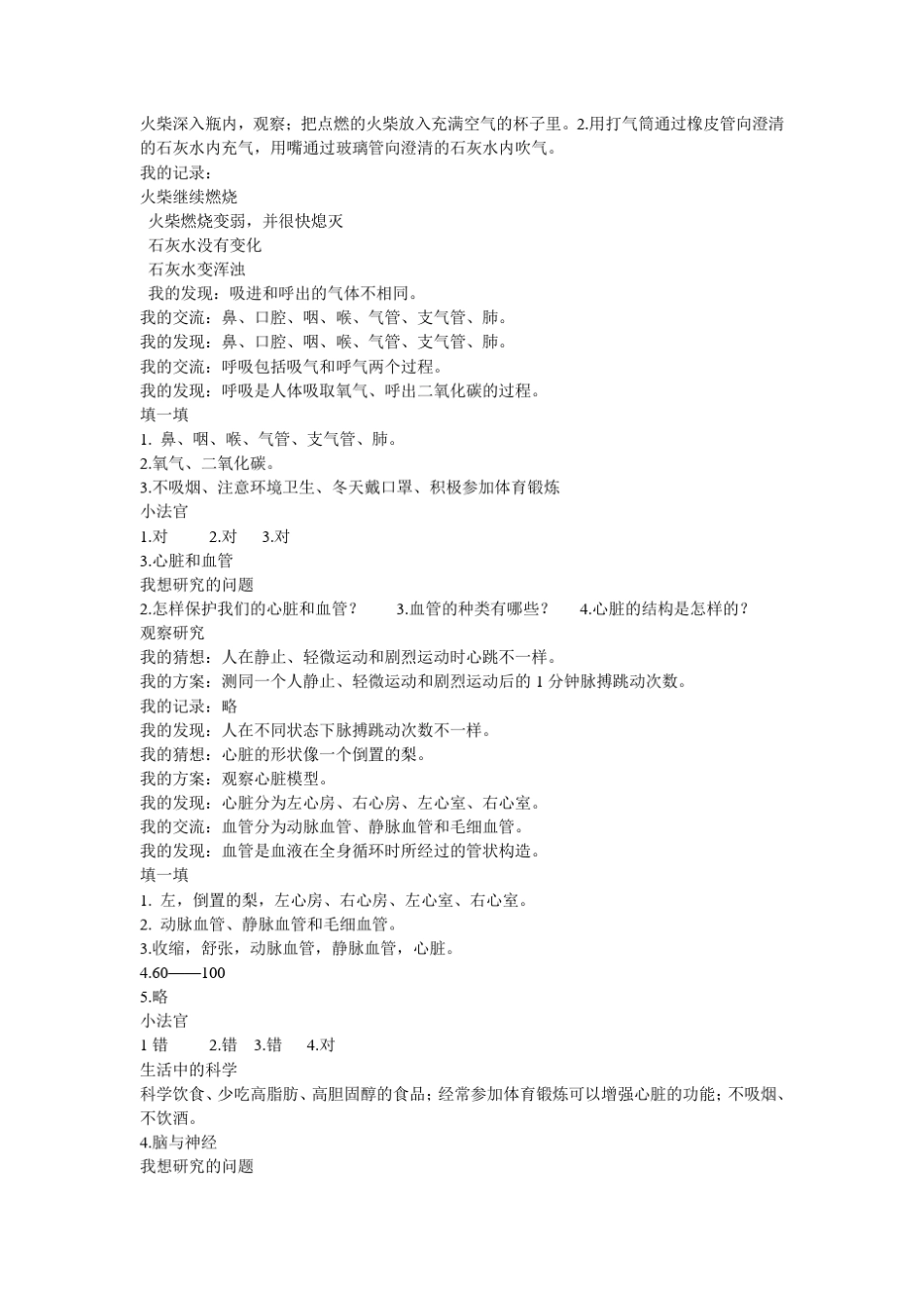 五年级下册科学基础训练答案_第2页