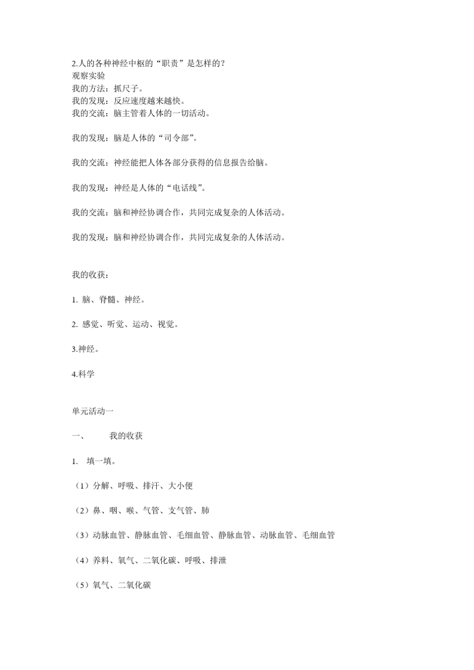 五年级下册科学基础训练答案_第3页