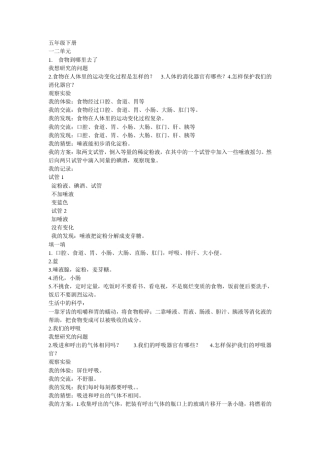 五年级下册科学基础训练答案