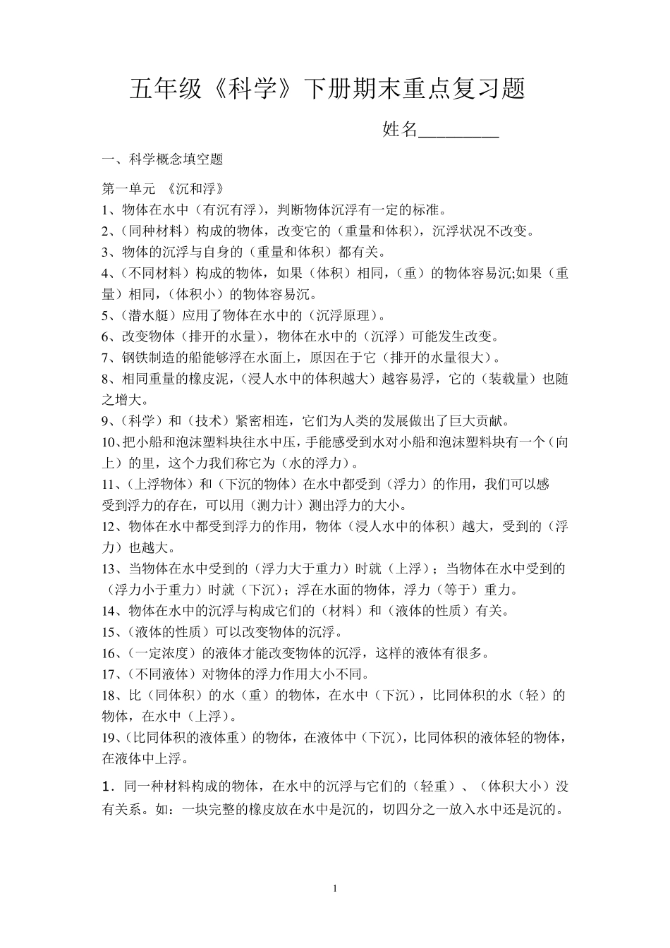 五年级下册科学复习资料_第1页