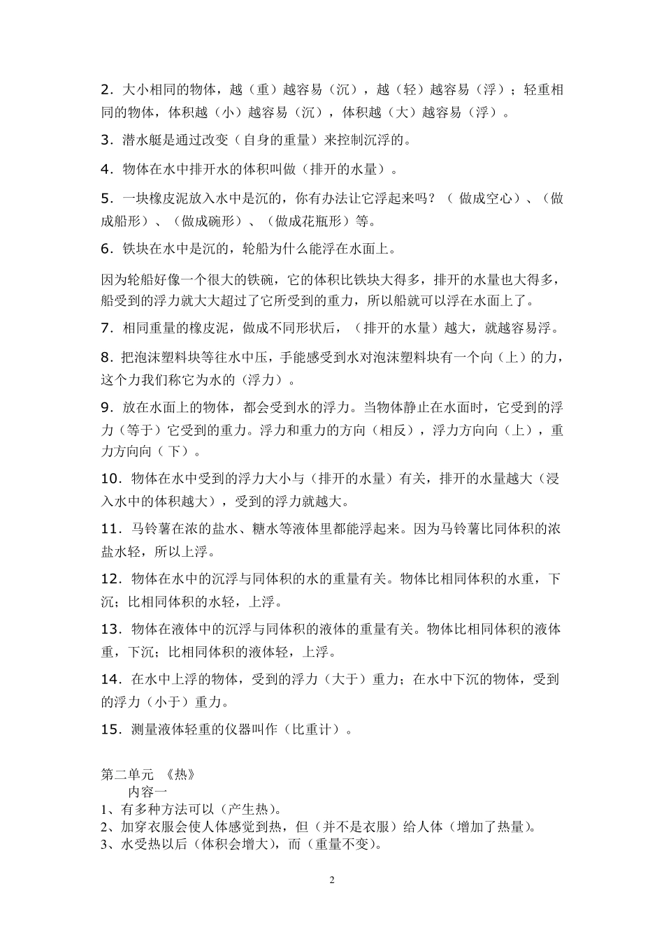 五年级下册科学复习资料_第2页
