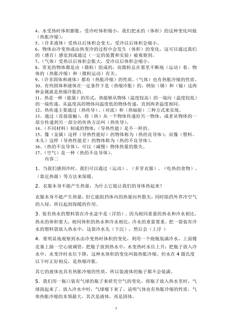 五年级下册科学复习资料_第3页