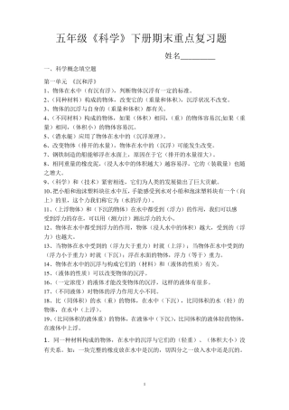 五年级下册科学复习资料