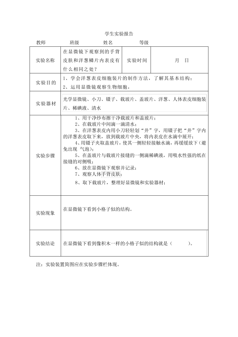 五年级下册科学实验报告2022年新苏教版_第2页