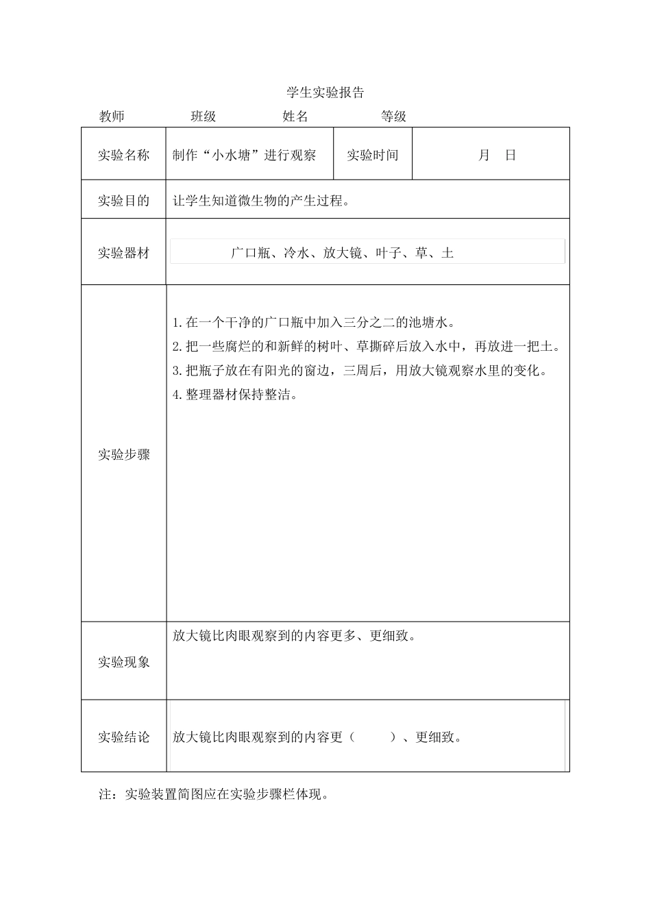 五年级下册科学实验报告2022年新苏教版_第3页