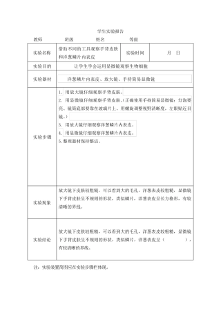 五年级下册科学实验报告2022年新苏教版