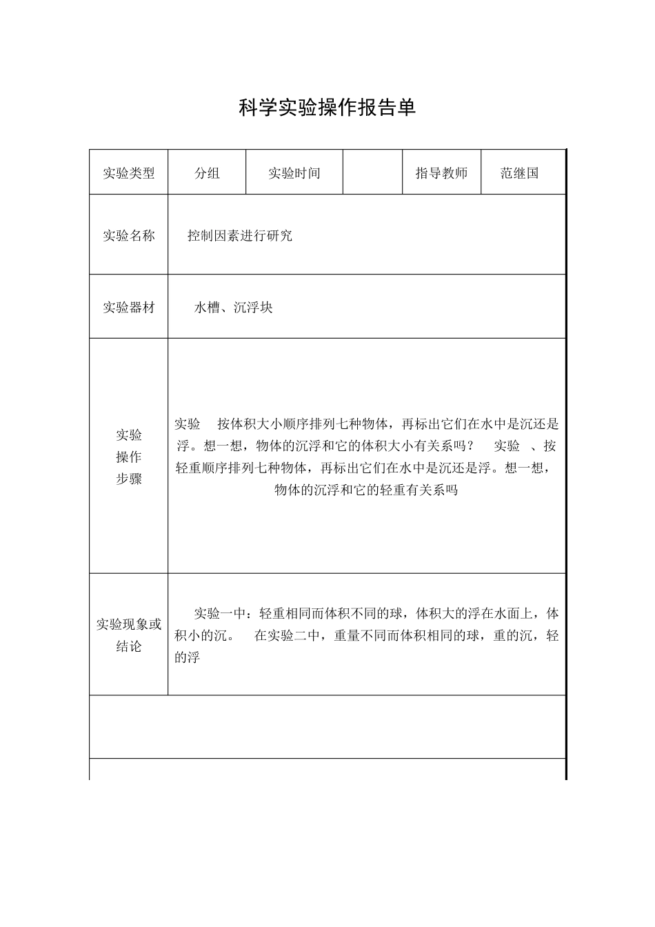 五年级下册科学实验报告单_第2页