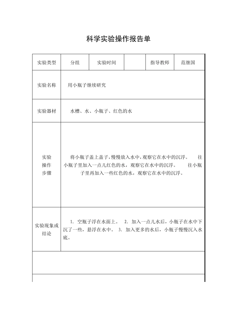 五年级下册科学实验报告单_第3页