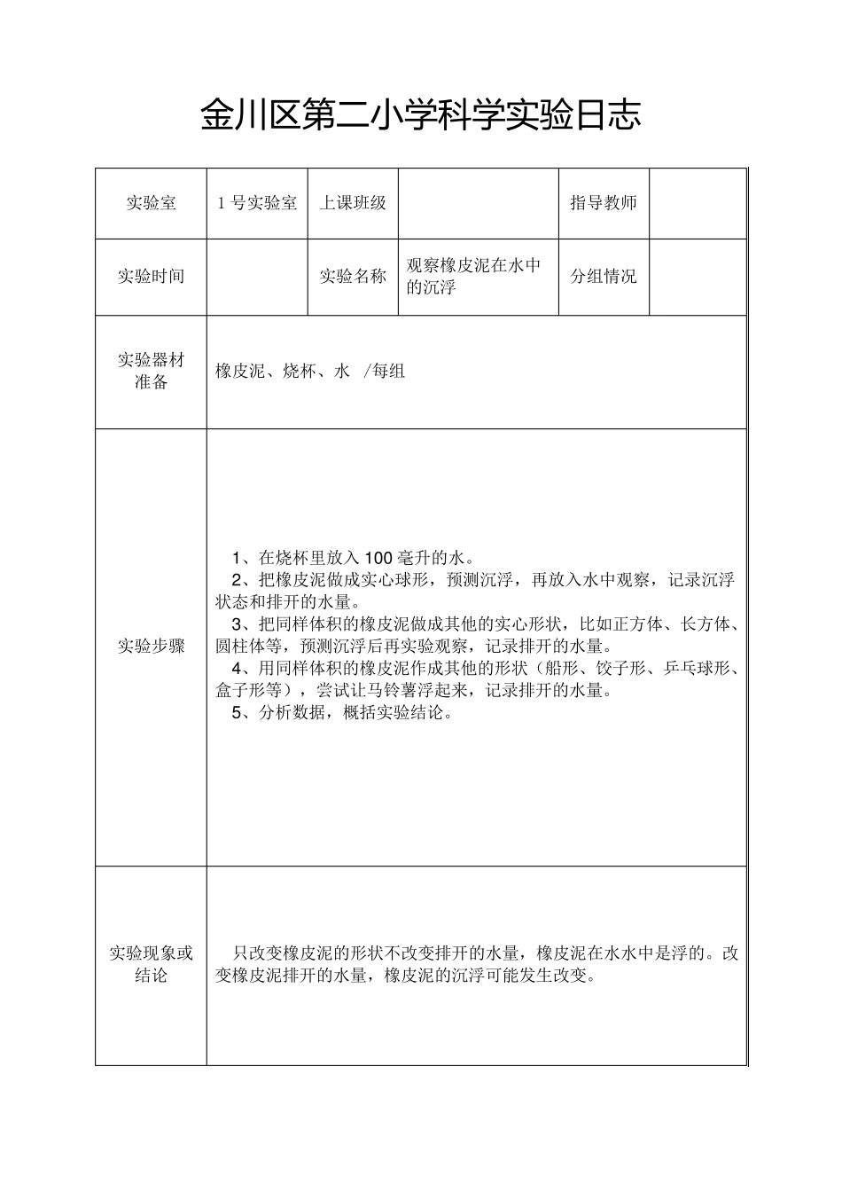 五年级下册科学实验日志_第3页