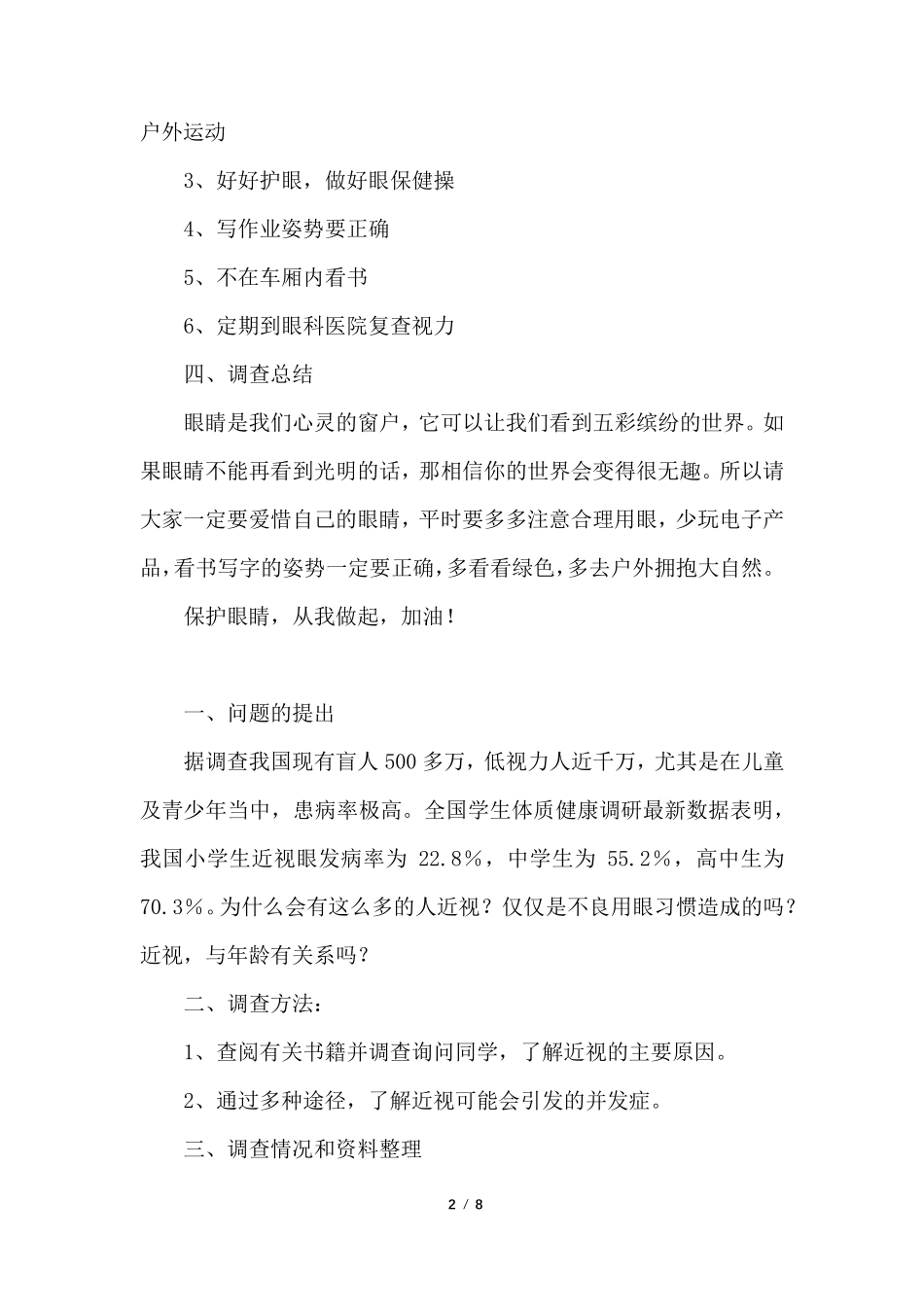 五年级下册第三单元《写调查报告》作文范文五篇_第2页