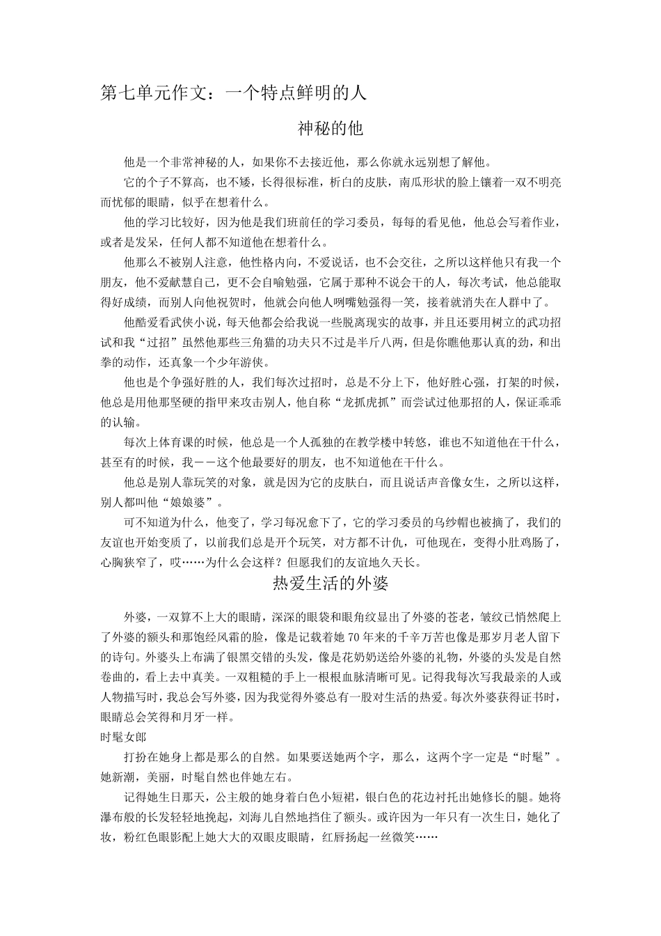 五年级下册第七单元作文_第1页