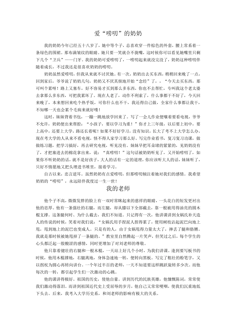 五年级下册第七单元作文_第2页