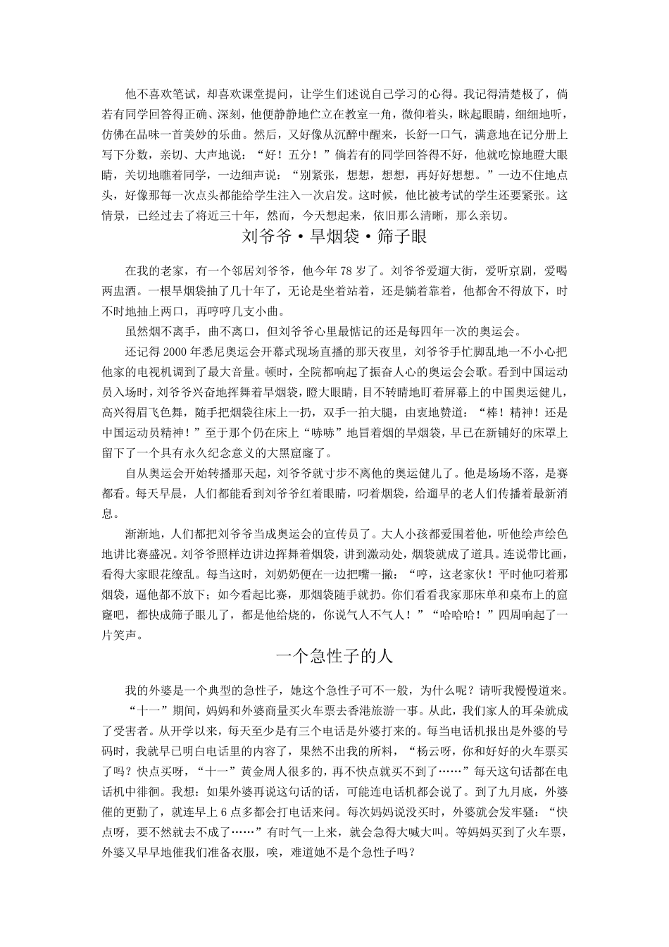 五年级下册第七单元作文_第3页