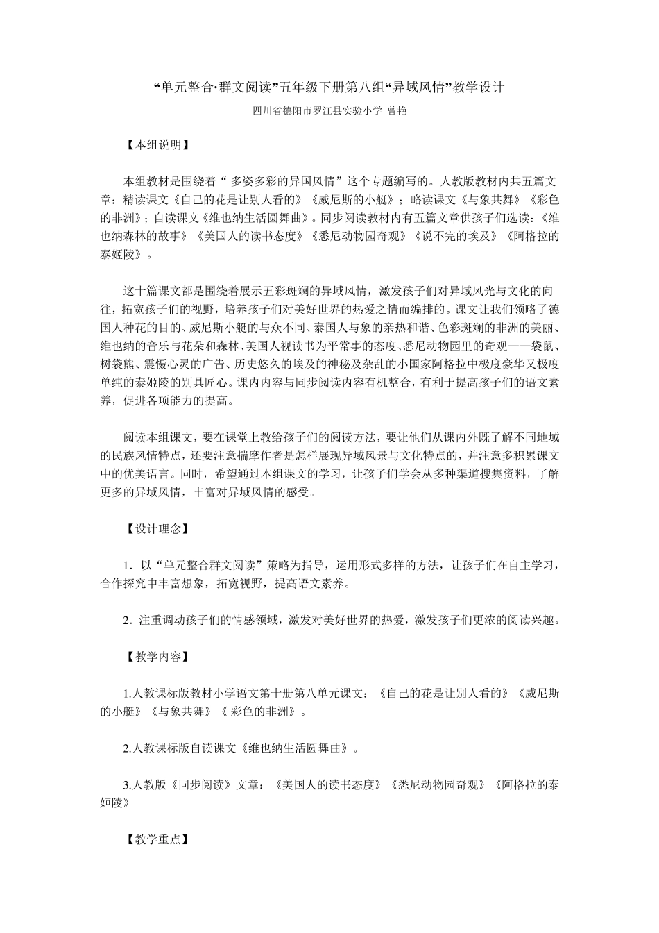 五年级下册第八单元群文阅读整合_第1页