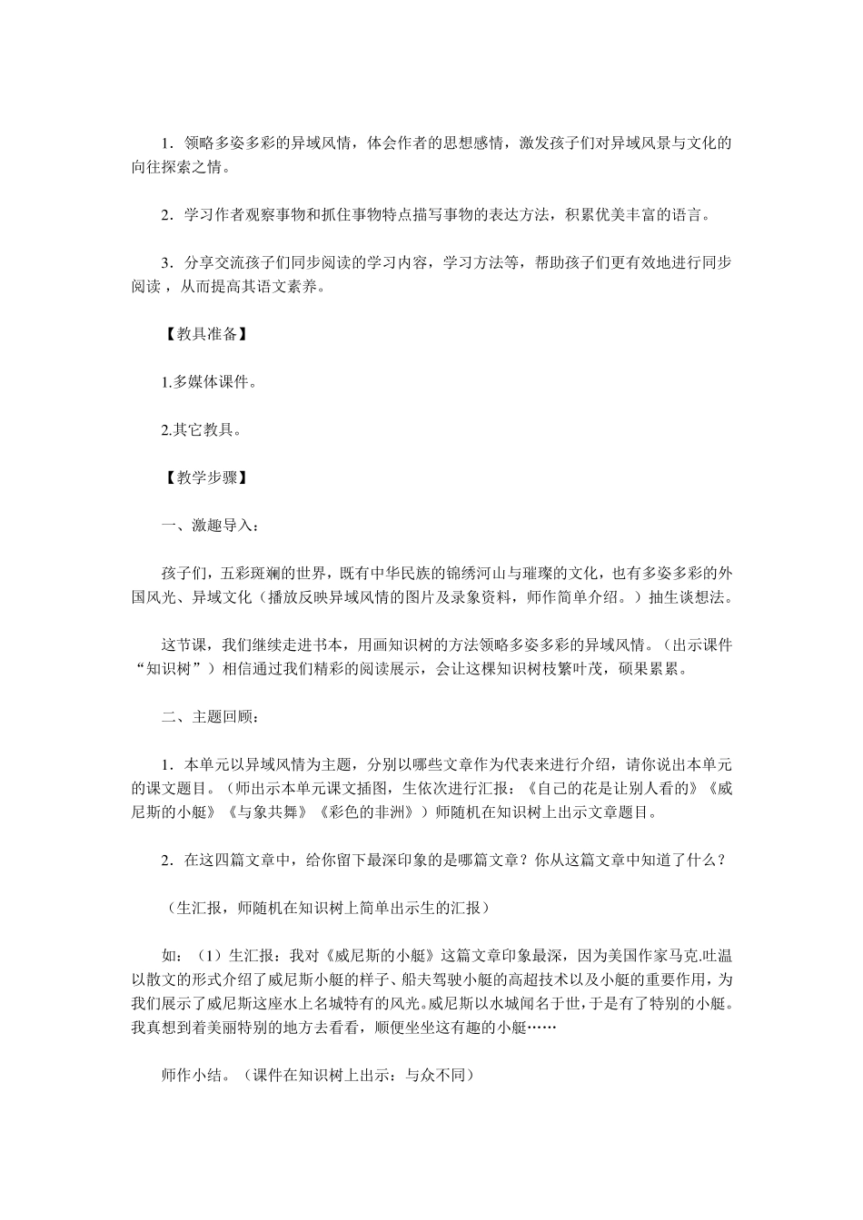 五年级下册第八单元群文阅读整合_第2页