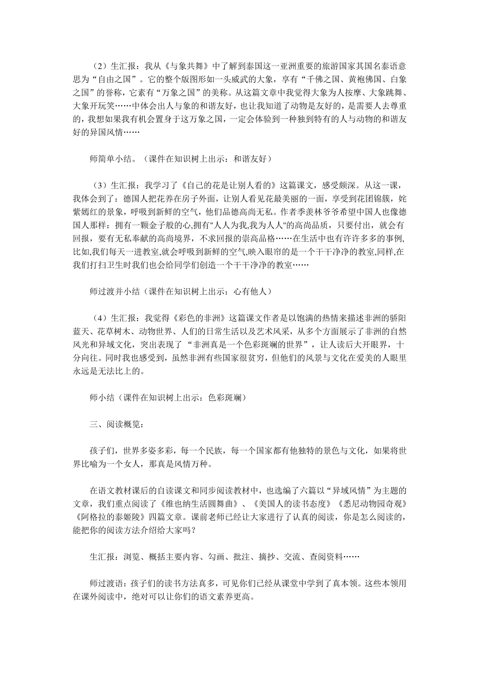 五年级下册第八单元群文阅读整合_第3页