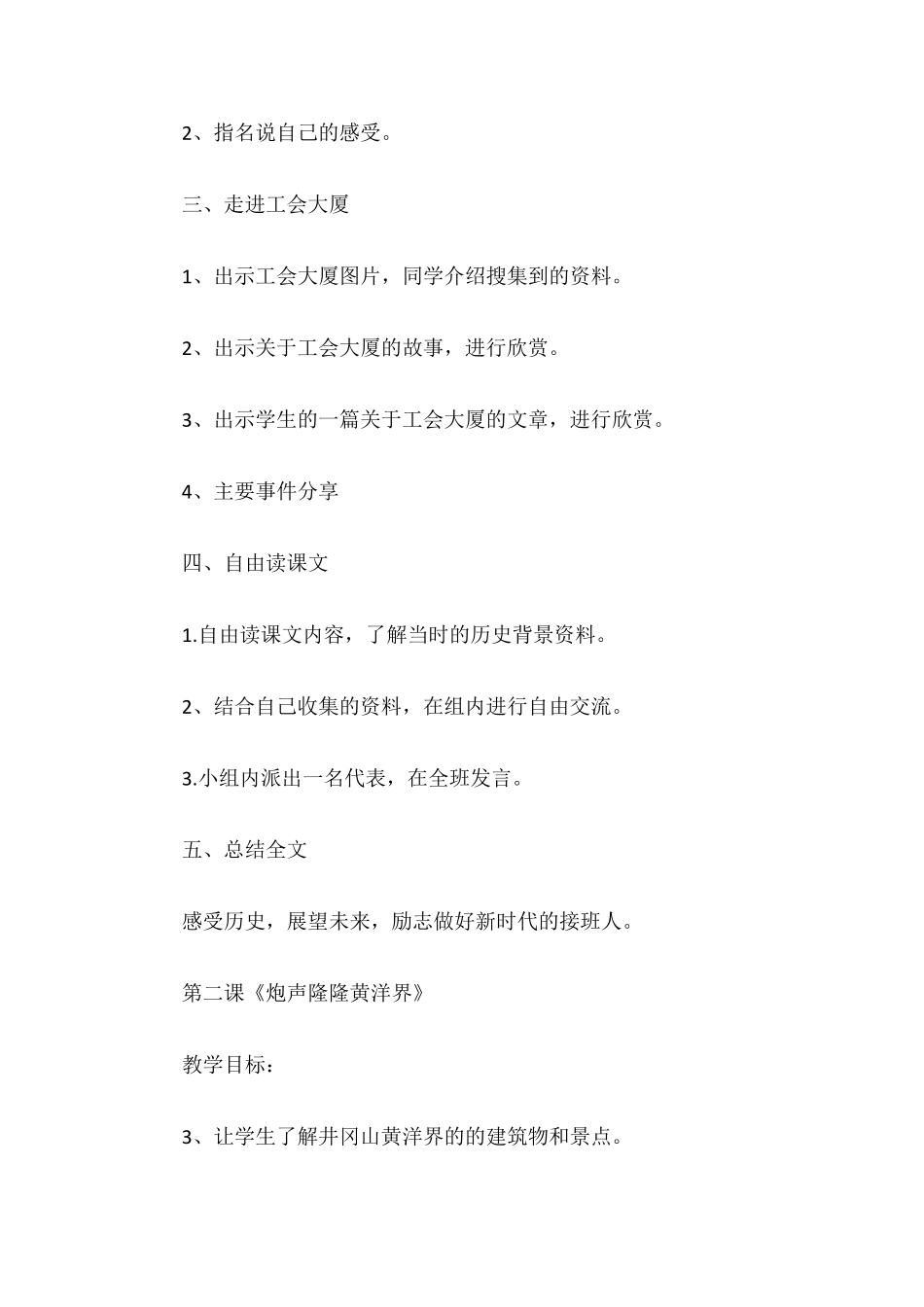 五年级下册红色文化教学设计_第2页