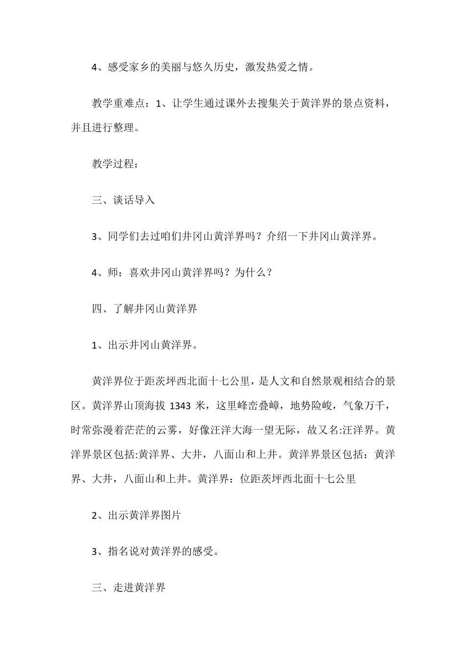 五年级下册红色文化教学设计_第3页