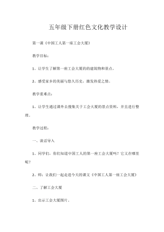 五年级下册红色文化教学设计