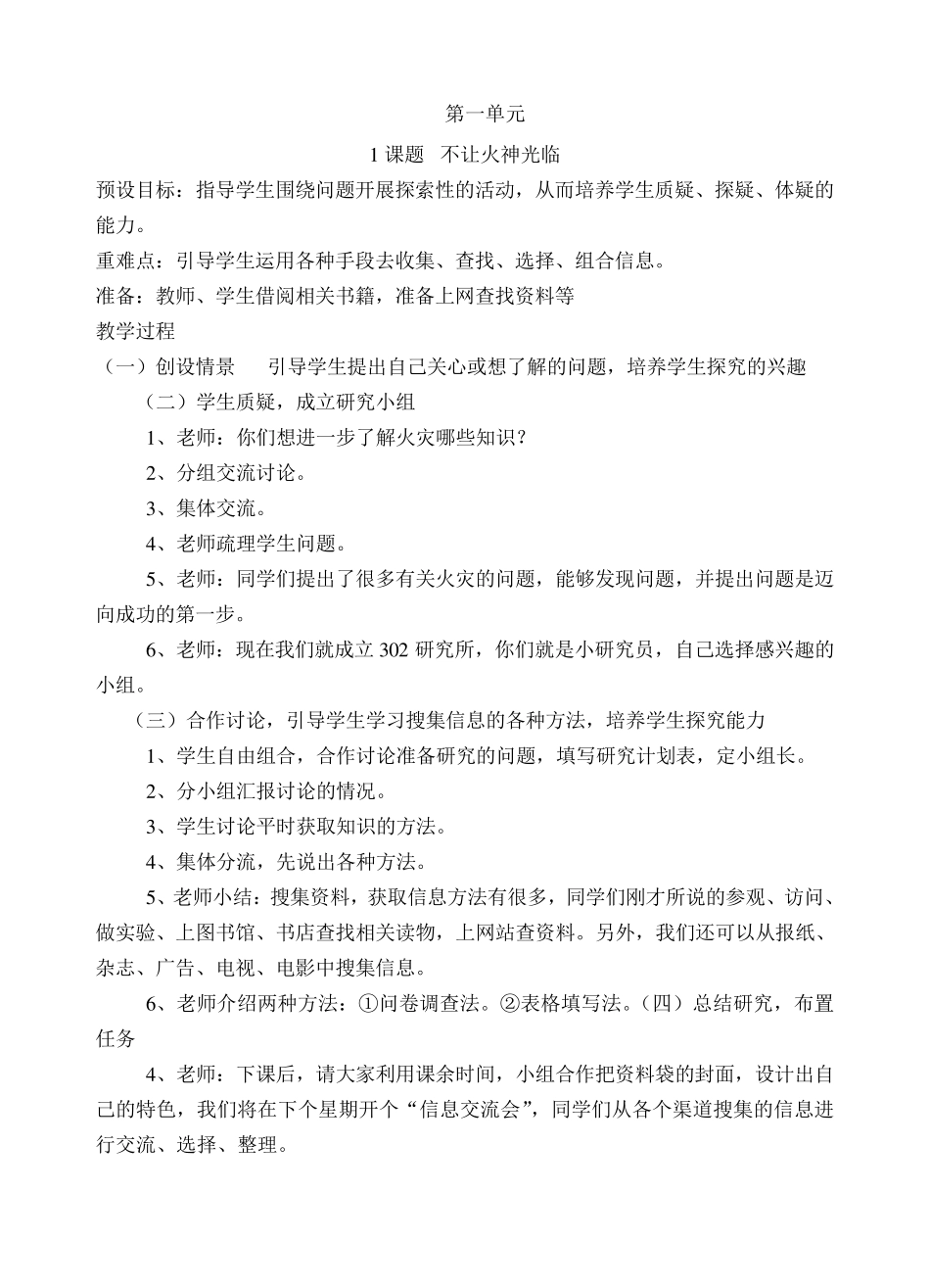 五年级下册综合实践活动全册教案_第2页