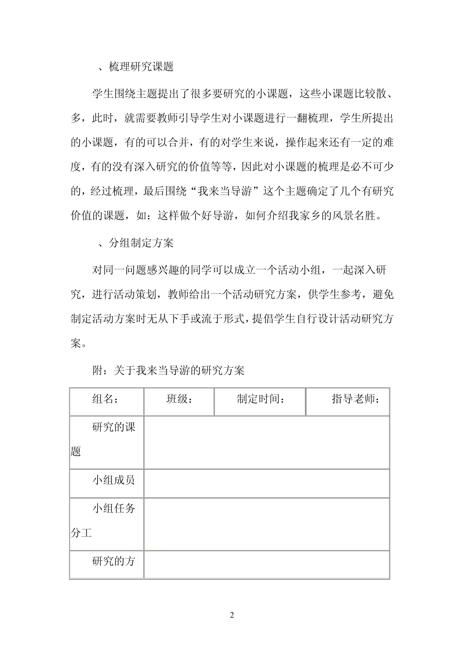 五年级下册综合实践活动我来做导游_第2页