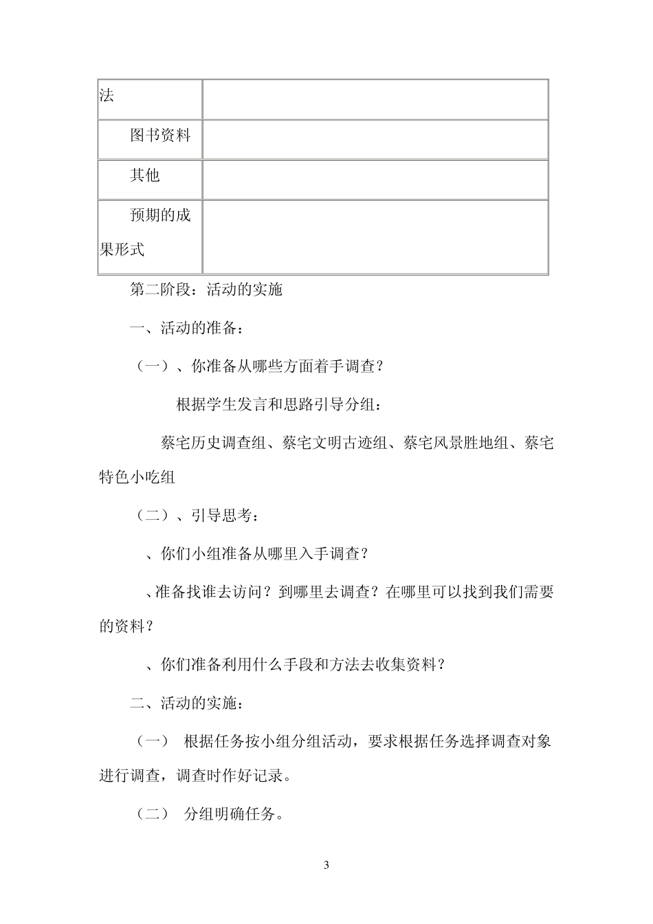 五年级下册综合实践活动我来做导游_第3页