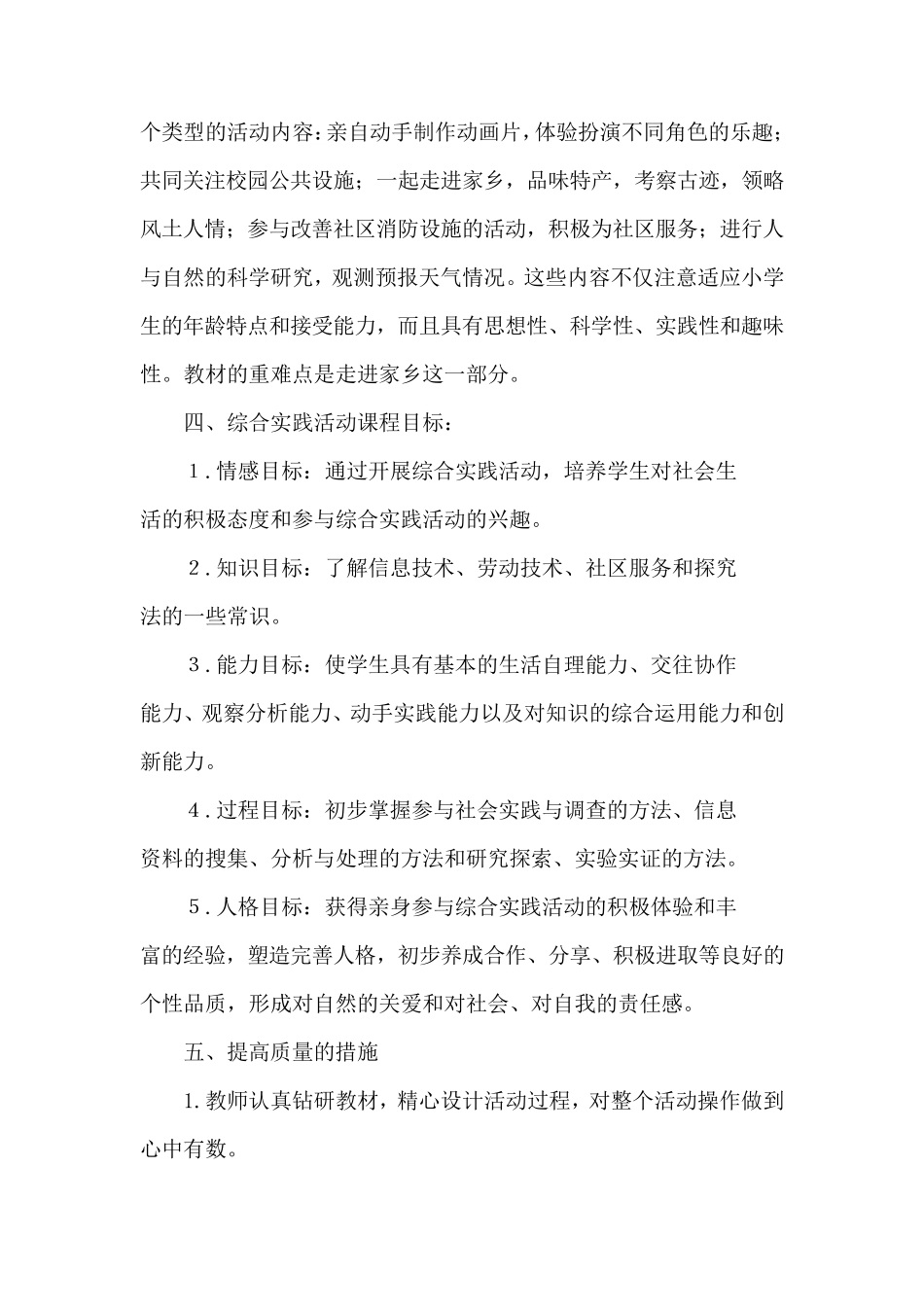 五年级下册综合实践活动教学计划及教案_第3页