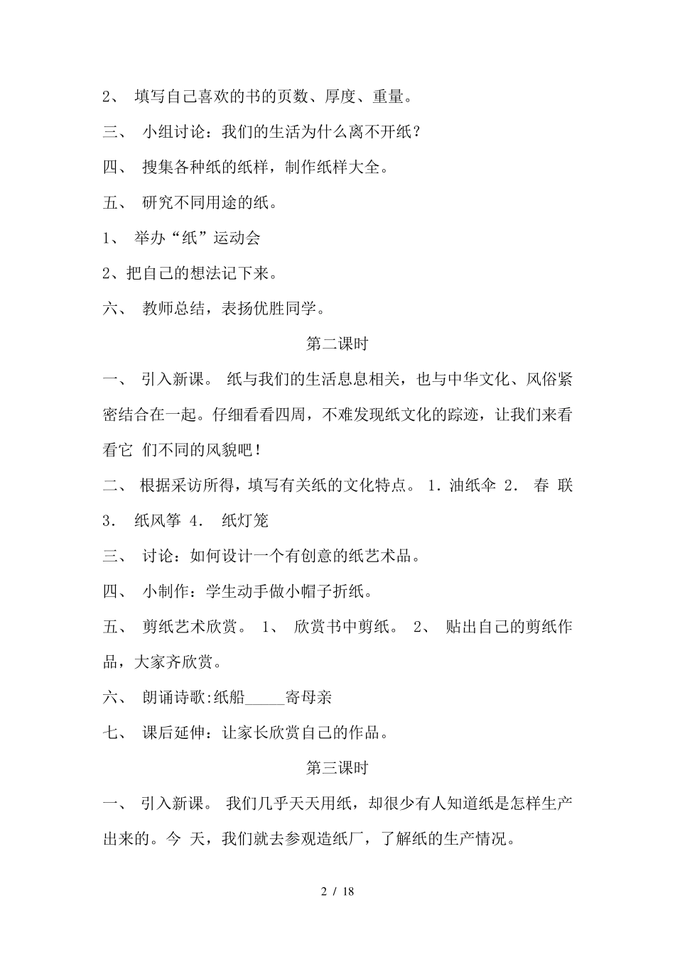 五年级下册综合实践活动课教案_第2页