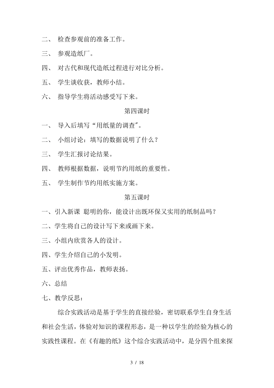 五年级下册综合实践活动课教案_第3页