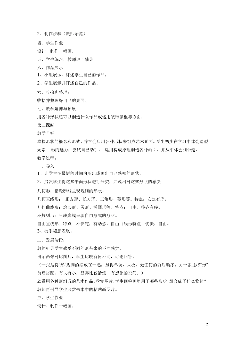 五年级下册美术教案全册_第2页