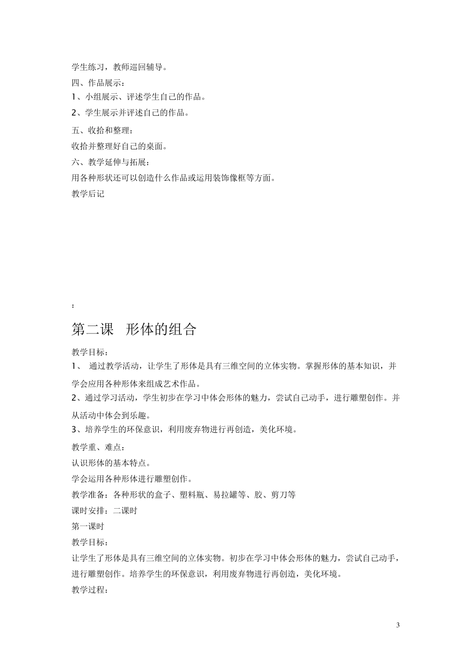 五年级下册美术教案全册_第3页