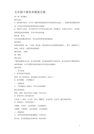 五年级下册美术教案全册