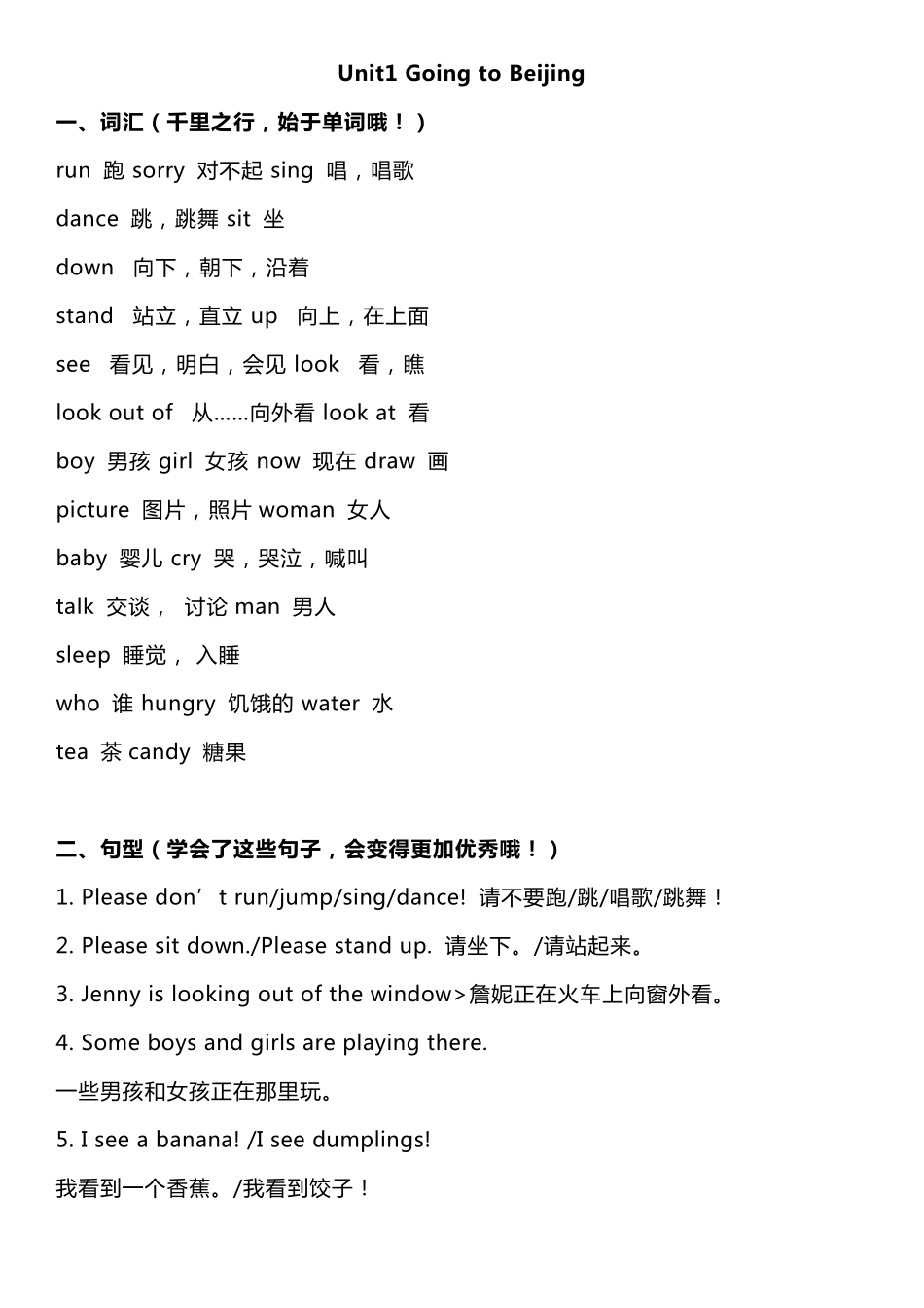 五年级下册英语(冀教版)全册知识点归纳_第1页