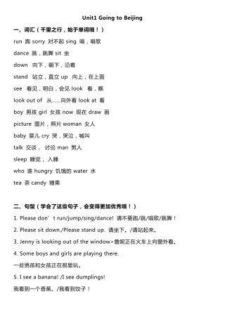 五年级下册英语(冀教版)全册知识点归纳