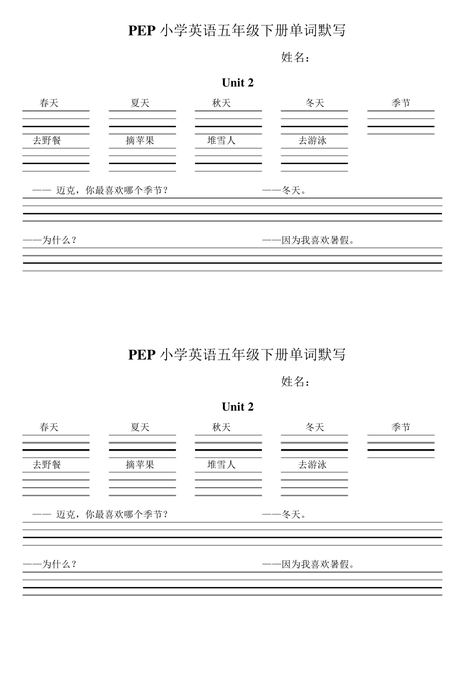 五年级下册英语单词句子默写_第2页