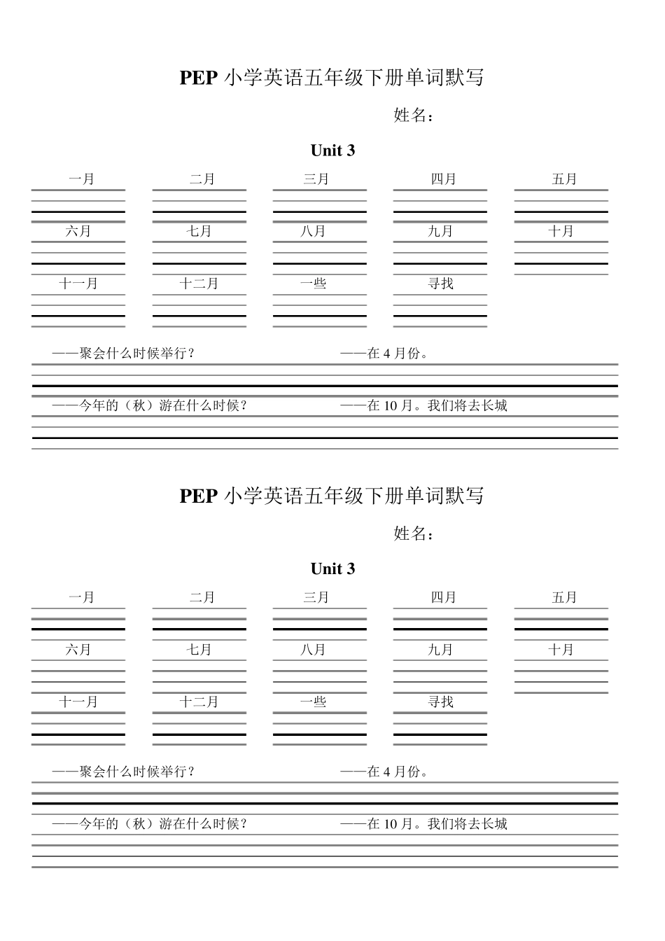 五年级下册英语单词句子默写_第3页