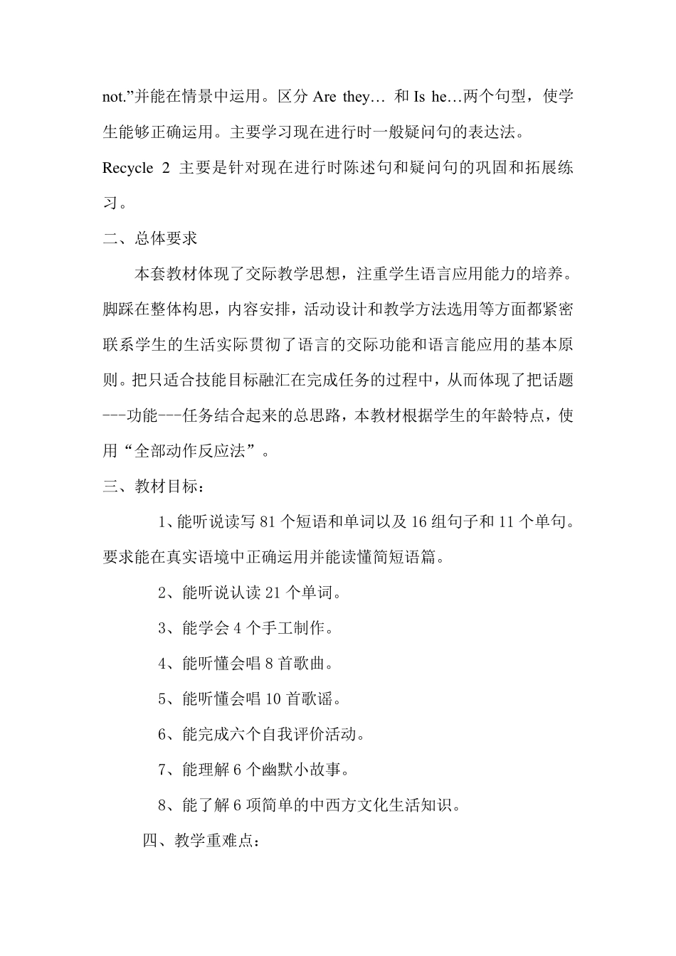 五年级下册英语教材分析_第2页