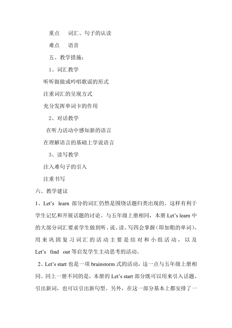 五年级下册英语教材分析_第3页