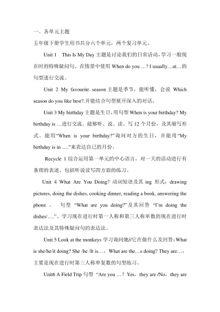 五年级下册英语教材分析