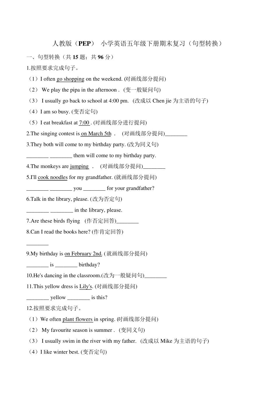 五年级下册英语期末复习(句型转换)∣人教(PEP)含答案_第1页