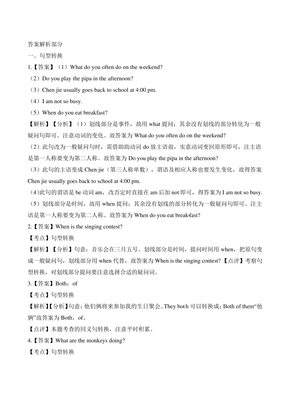 五年级下册英语期末复习(句型转换)∣人教(PEP)含答案_第3页