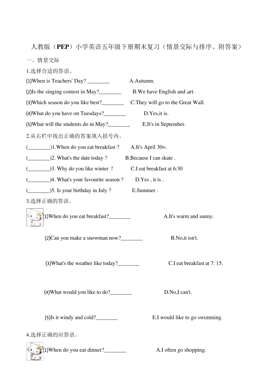 五年级下册英语期末复习(情景交际与排序)∣人教(PEP)_第1页