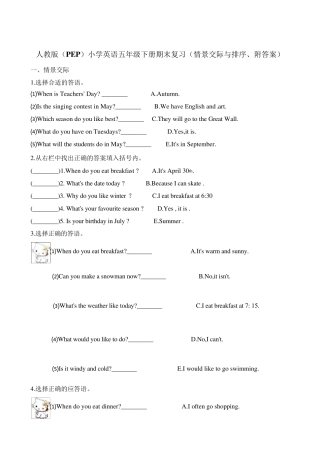 五年级下册英语期末复习(情景交际与排序)∣人教(PEP)